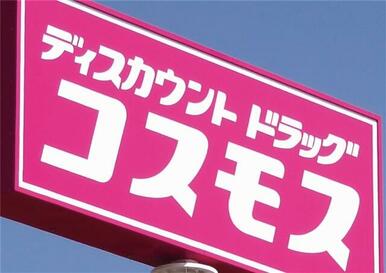 コスモス大江島店
