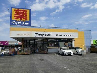 マツモトキヨシ高萩安良川店