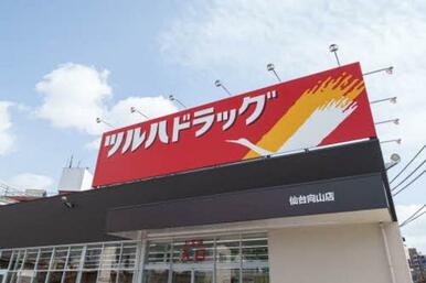 ツルハドラッグ仙台向山店