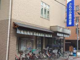 さわやか信用金庫美原支店