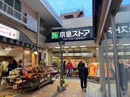 京急ストア平和島店