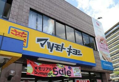 マツモトキヨシ八木山南店