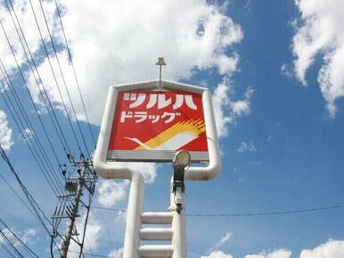 ツルハドラッグ長町南店