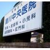病院