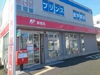 町田鶴川一郵便局