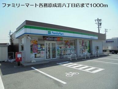 ファミリーマート成清六丁目店