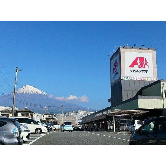 くすりのアオキ　三園平店まで500m