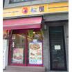 飲食店