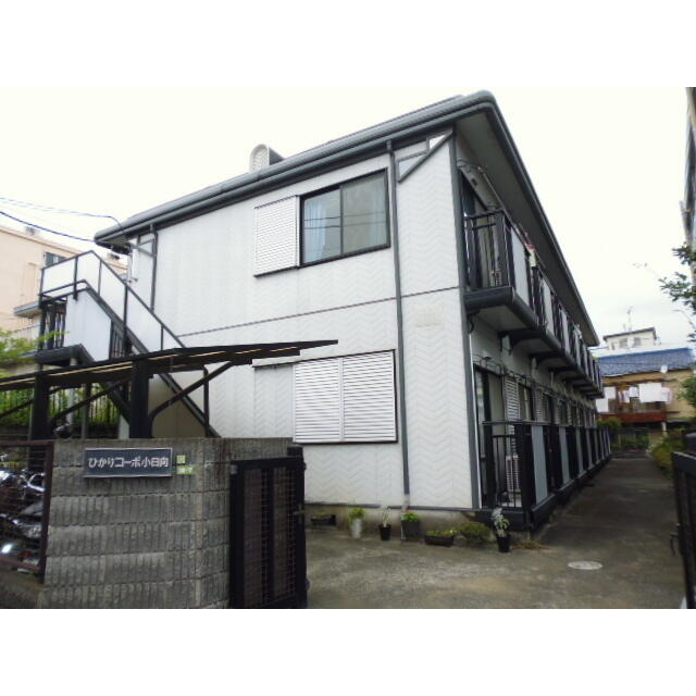 ひかりコーポ小日向 １０２ 1k 文京区の貸アパートの物件情報 賃貸 アパート マンション 一戸建て 新宿エリアの賃貸や 都内の住宅売買は東京ハウス af67f54ece092f