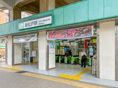 JR武蔵野線・千代田・常磐緩行線 「新松戸」駅