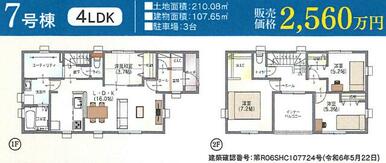 【７号棟】間取図