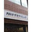 病院