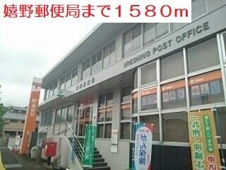 嬉野郵便局