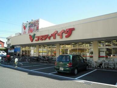 コモディイイダ　平井店