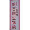 病院