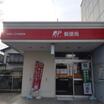 郵便局