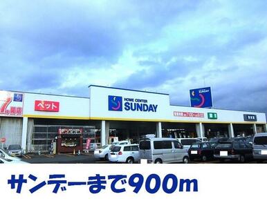 サンデー北上里分店