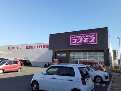 コスモス下南部店