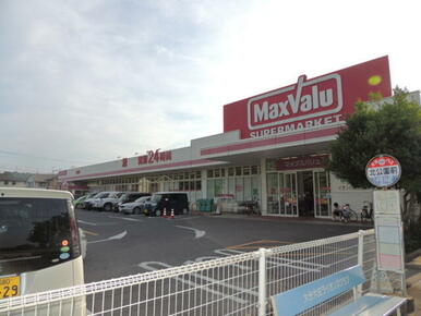 マックスバリュ大在店