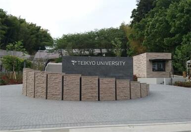 帝京大学八王子キャンパス