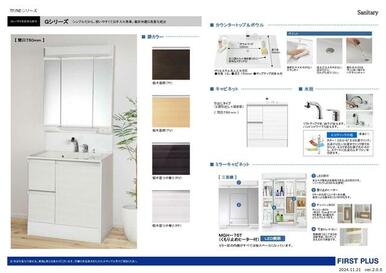 仕様紹介　洗面化粧台 （扉カラー⇒横木目柄）