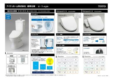仕様紹介　トイレ TOTO　ウオシュレット