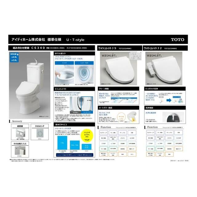 仕様紹介　トイレ TOTO　ウオシュレット