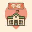 中学校