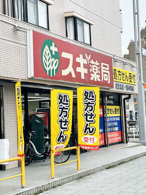 スギ薬局御器所店