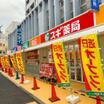 販売店