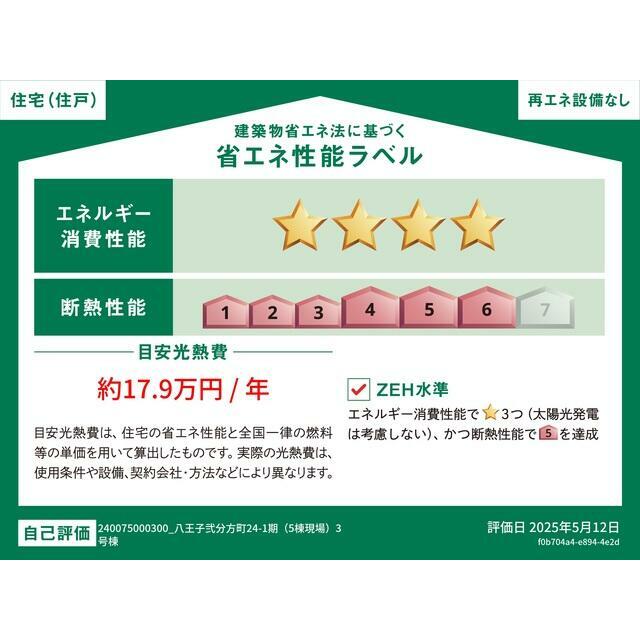 detached 弐分方町