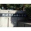小学校