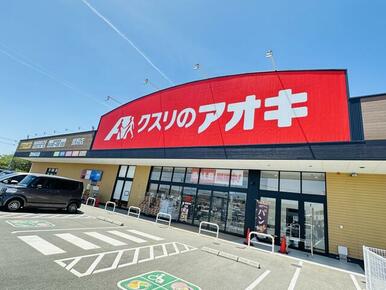 クスリのアオキ　菰野店