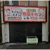 飲食店
