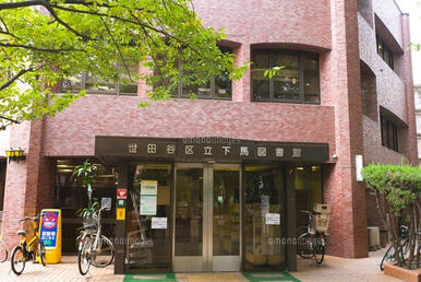 世田谷区立下馬図書館