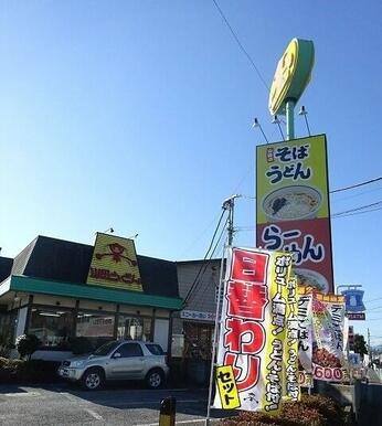 山田うどん