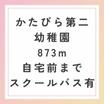 幼稚園、保育園