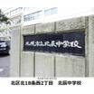 中学校