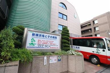 新横浜母と子の病院