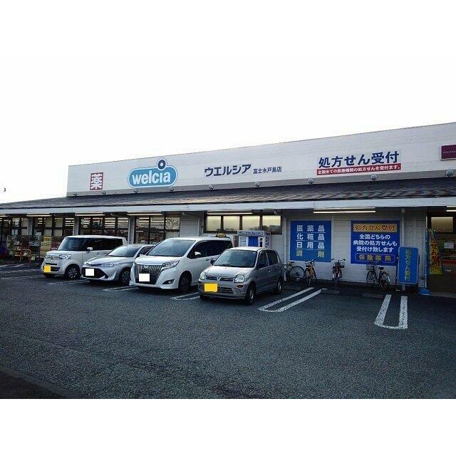 ウエルシア富士水戸島店まで700m