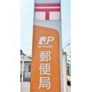 郵便局