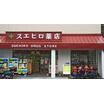 販売店