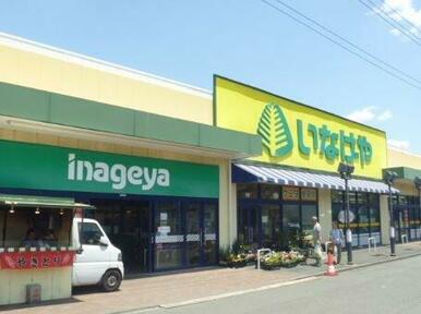 いなげや 杉並新高円寺店