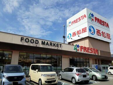 フレスタ福山三吉店