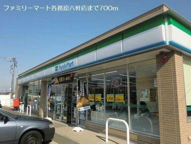 ファミリーマート各務原六軒店まで700m