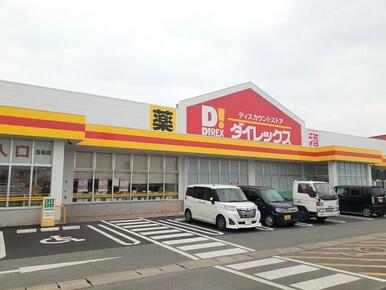 ダイレックス玉名築地店