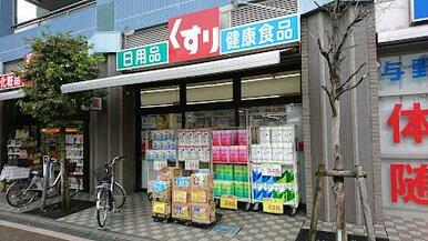 ドラッグスギ 与野駅西口店