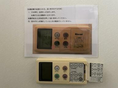 「お風呂」追い焚き機能付きです。