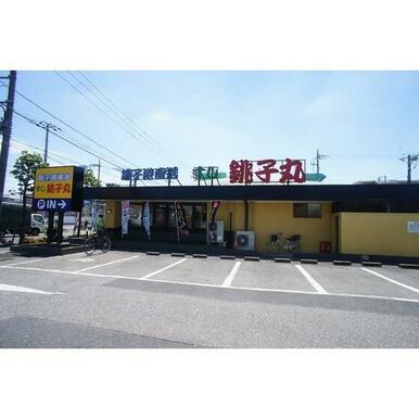 すし銚子丸南小岩店