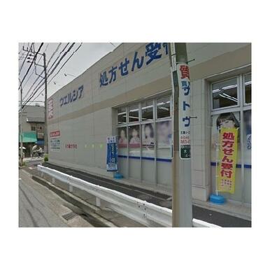 ウエルシア蕨北町店